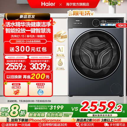海尔滚筒洗衣机家用全自动智投活水精华洗大容量55T