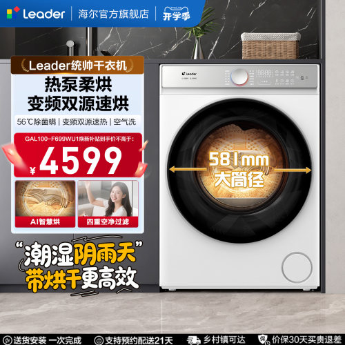 海尔出品统帅10kg大容量烘干懒人三筒热泵干衣机Pro版699W