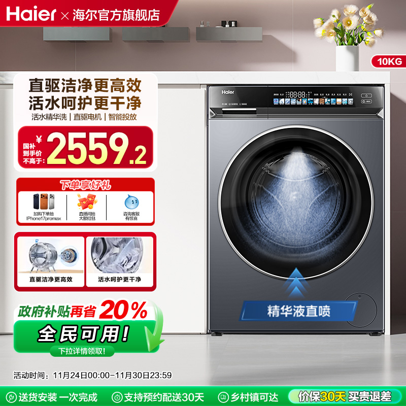 [换新补贴]海尔小红花376滚筒洗衣机家用全自动直驱精华洗大容量