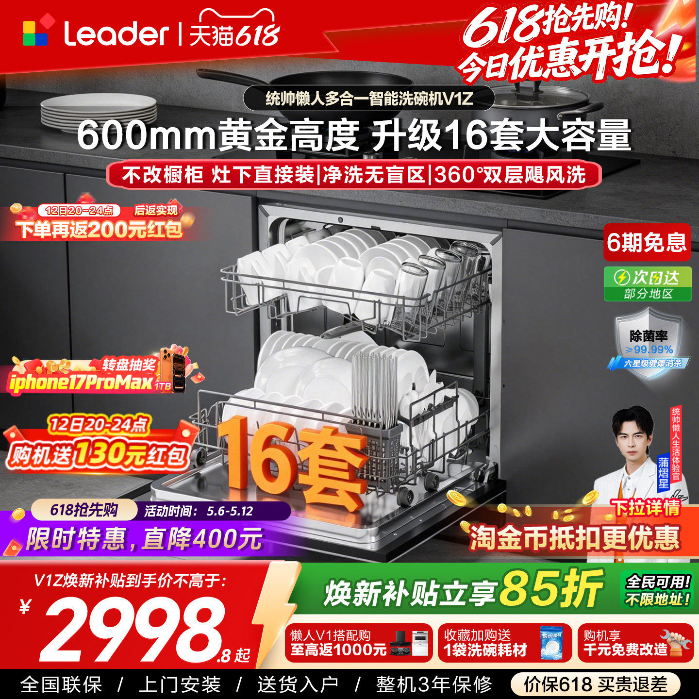 新品 海尔出品统帅灶下洗碗机16套家用小型全自动大容量嵌入式V1Z