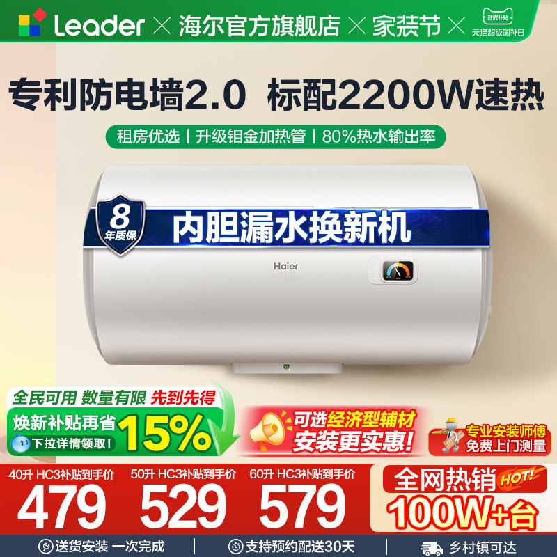 海尔官方出品电热水器家用小型出租房速热40L卫生间洗澡节能HC3