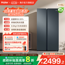 政府换新补贴海尔616L大容量对开双开门家用一级超薄风冷无霜冰箱