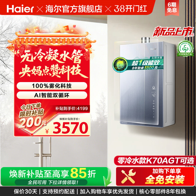 海尔麦浪燃气热水器天然气家用K70A恒温无冷凝一级能效增压零冷水