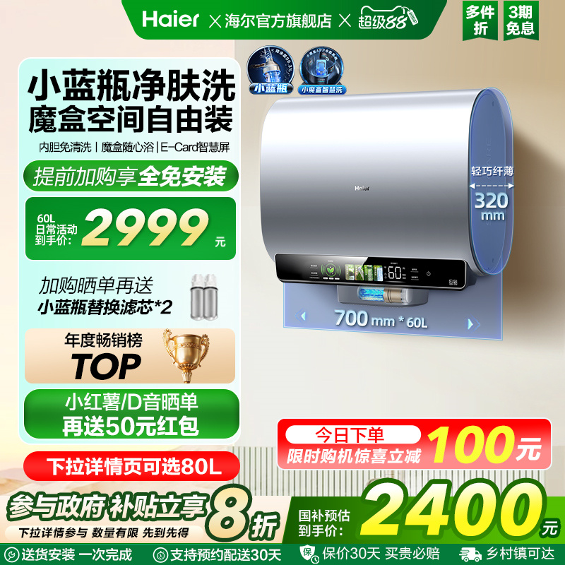 [政府换新补贴]海尔电热水器家用卫生间魔盒镁棒免换双胆扁桶BK5