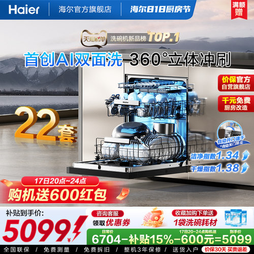 [新品]海尔W5000Plus2.0升级22套