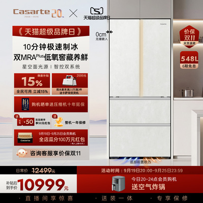 新品卡萨帝揽光548制冰零嵌入式四门电冰箱家用以旧换新550升级款
