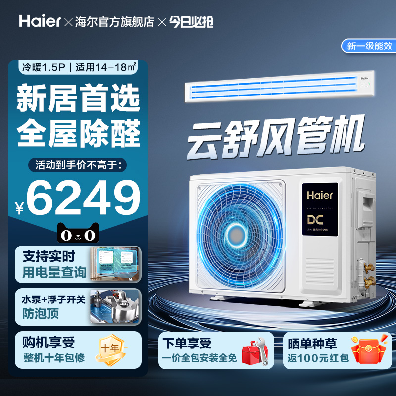 海尔1.5匹新一级变频风管机