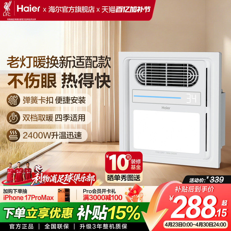 海尔风暖浴霸30方形暖风照明排气一体集成吊顶室内暖风机浴霸F330