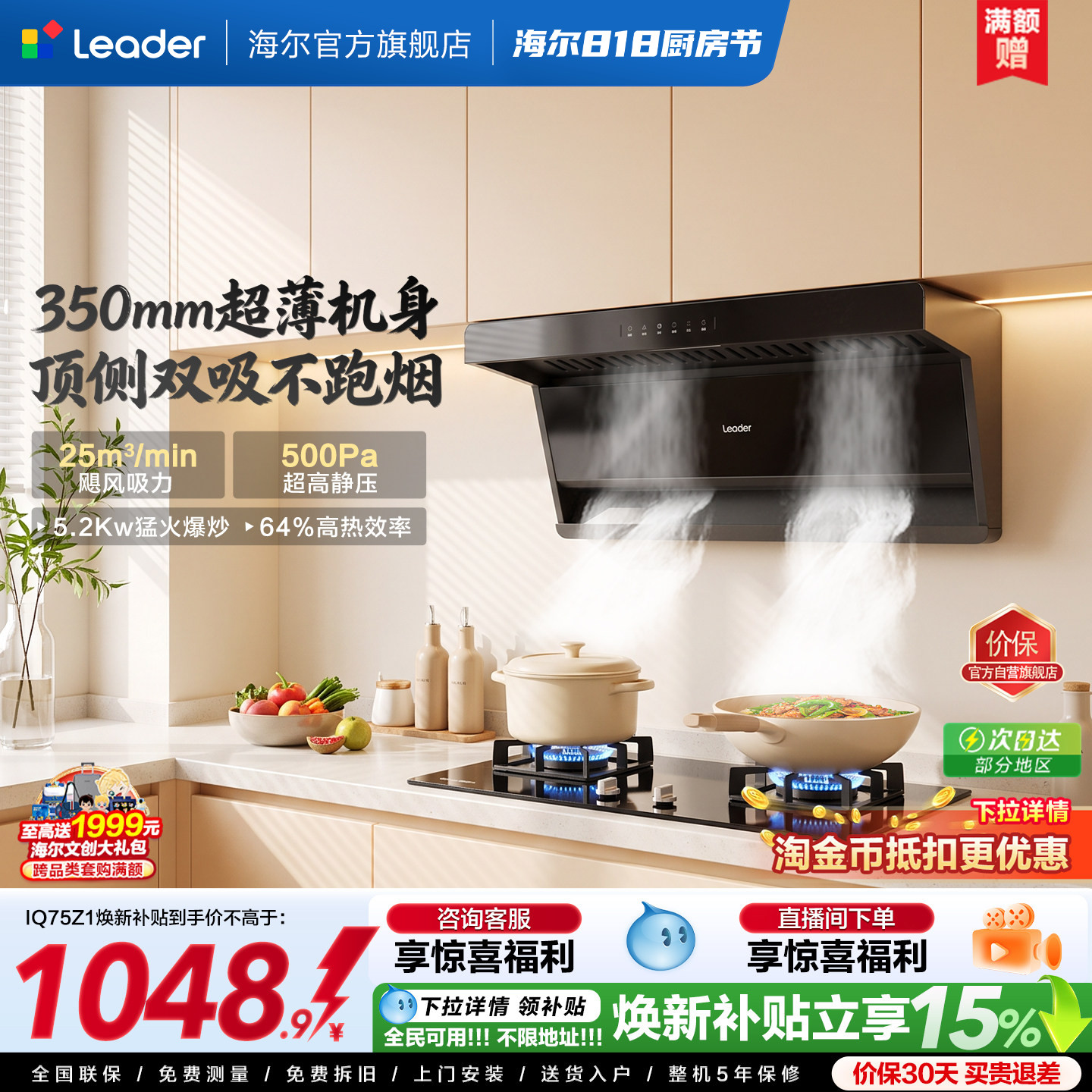 海尔出品统帅75Z1抽油烟机燃气灶一套家用厨房大吸力以旧换新补贴
