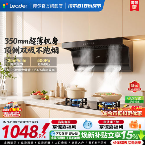 统帅顶侧双吸油烟机挥手智控75Z1