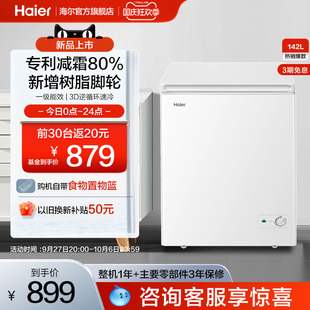 新品 海尔142升小冰柜家用小型冷柜全冷冻节能单温减霜冰箱