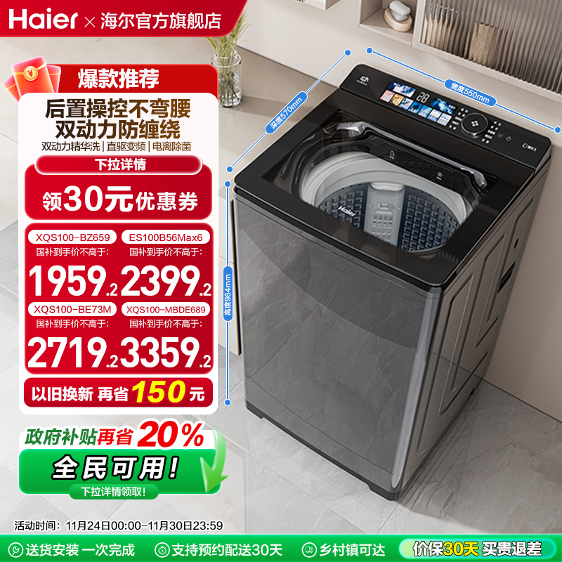 海尔波轮洗衣机全自动波轮