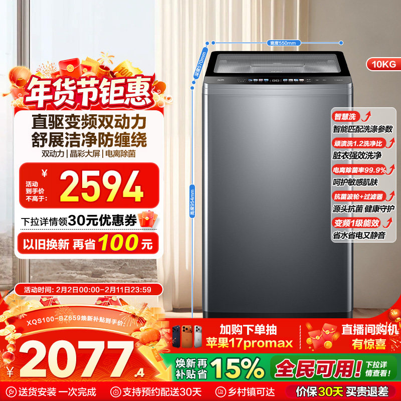 [双动力]海尔波轮洗衣机10kg大容量家用全自动直驱除菌659