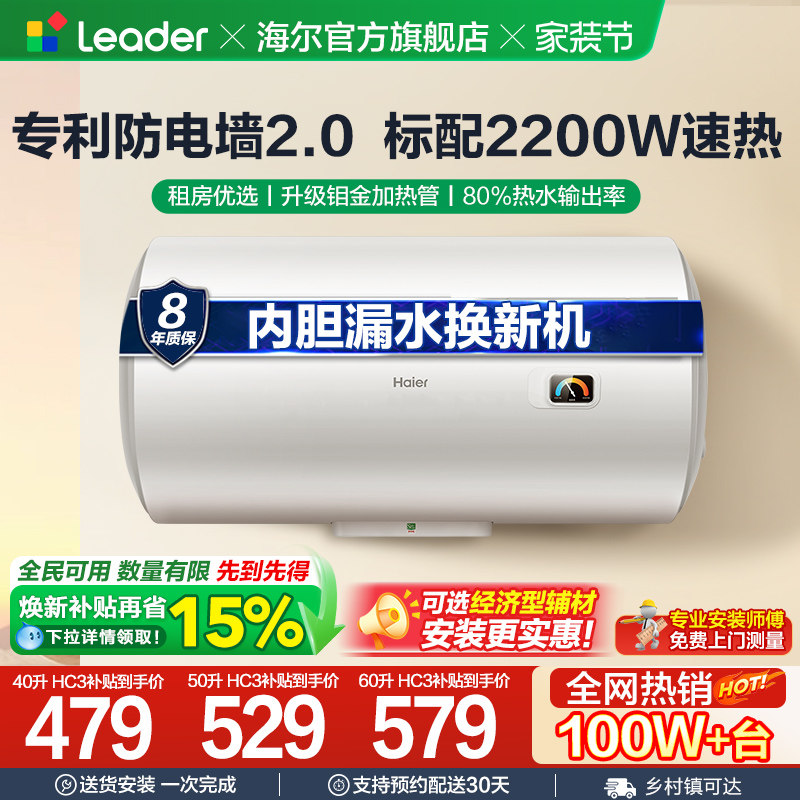 海尔官方出品电热水器家用小型出租房速热40L卫生间洗澡节能HC3