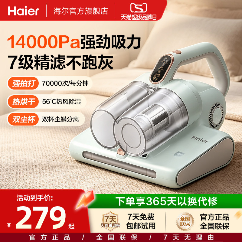 海尔除螨仪家用紫外线杀菌机除螨神器床上吸尘器超声波小型除尘器图片