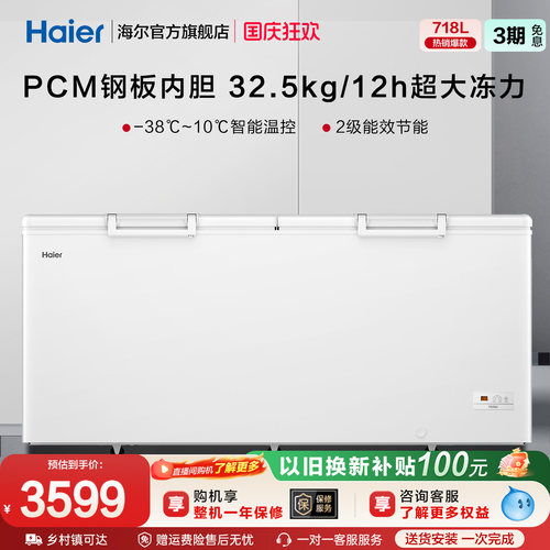 海尔BC/BD-718GHEPD卧式冷柜