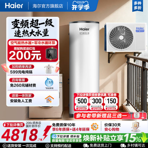 海尔空气能热水器200L家用超一级能效全变频N7大1匹空气源热泵A2F
