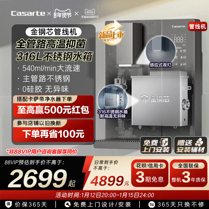 卡萨帝金刚芯管线机新款壁挂式家用净水器一体饮水机大水量GH1U1