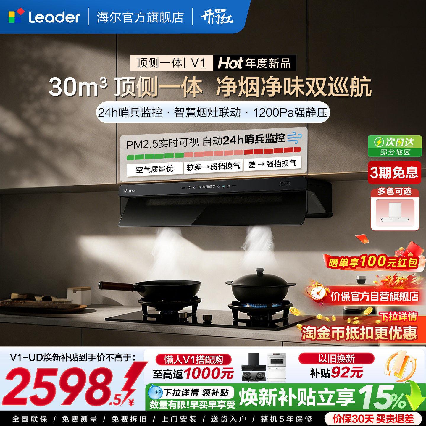 海尔出品统帅抽油烟机家用厨房变频顶侧一体大吸力抽烟机净烟机V1