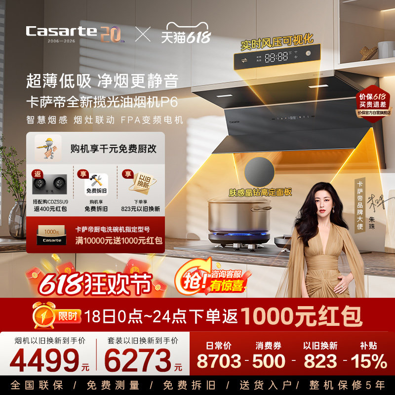 【新品】卡萨帝揽光抽油烟机燃气灶二件套家用厨房烟灶套装组合P6