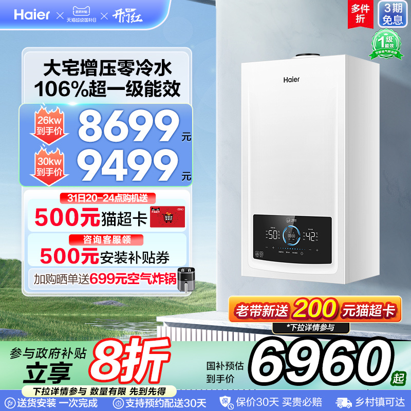 海尔燃气热水器采暖壁挂炉天然气家用超一级零冷水锅炉JN7PLUS