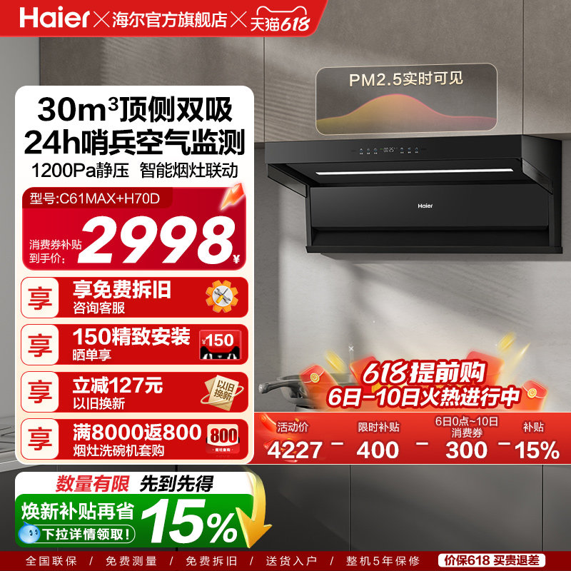 [26年新品]海尔吸油烟机顶侧双吸厨房家用燃气灶一套大嘴C61Max