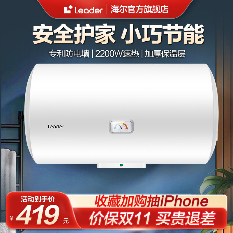 Leader海尔智家LC2小型40升电热水器家用卫生间洗澡租房小型储水使用感如何?