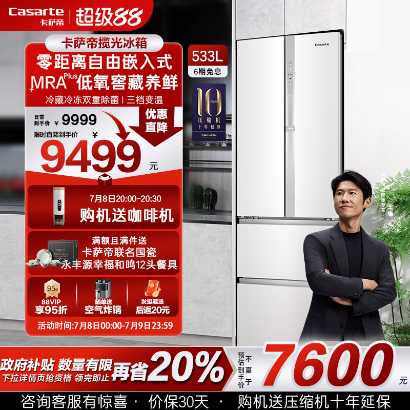 卡萨帝对开门变频无霜电冰箱