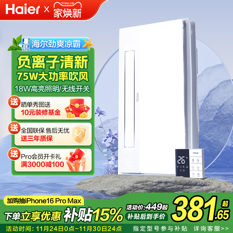 海尔厨房凉霸集成吊顶