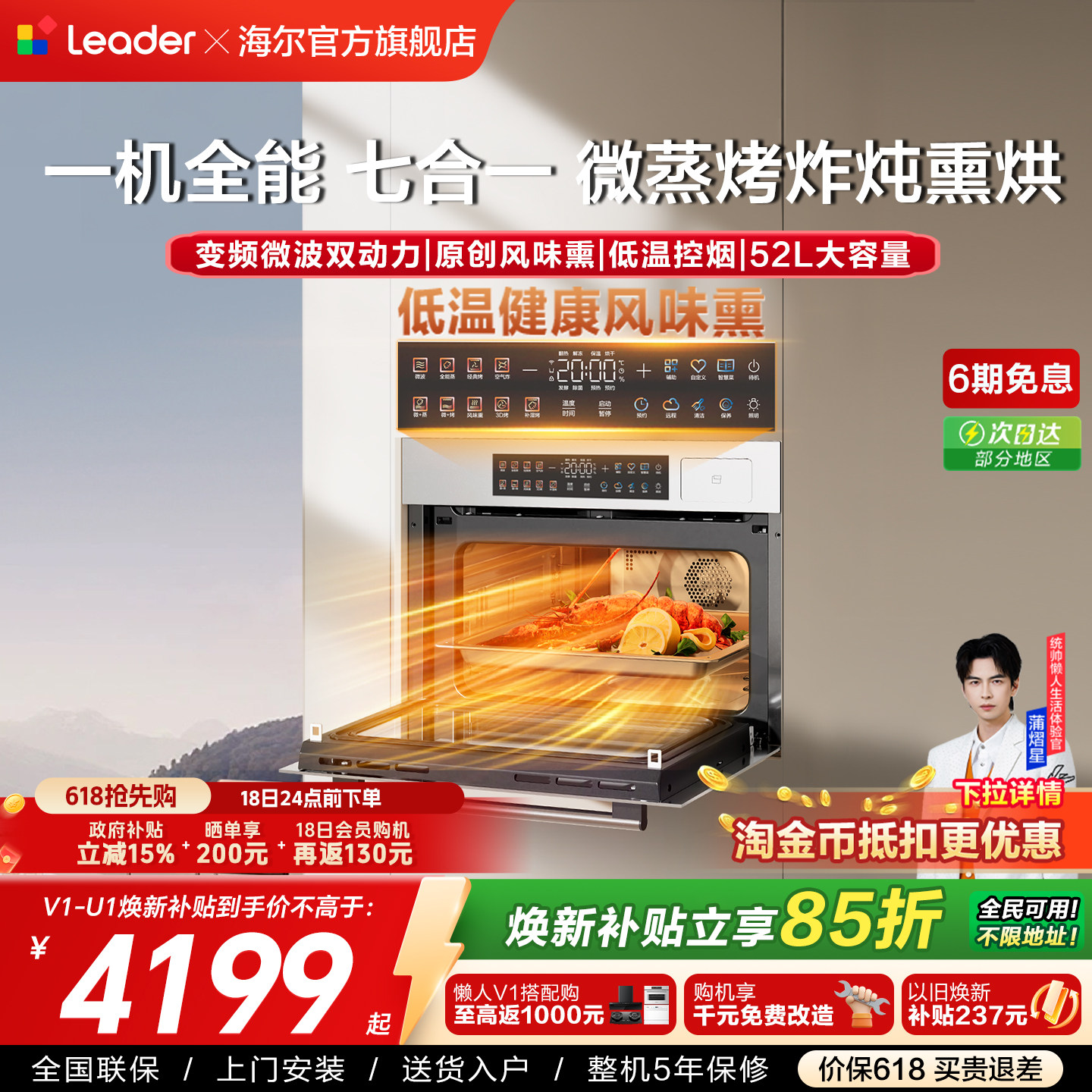 新品海尔出品统帅微蒸烤炸一体机嵌入式电烤箱家用多合一蒸烤箱V1