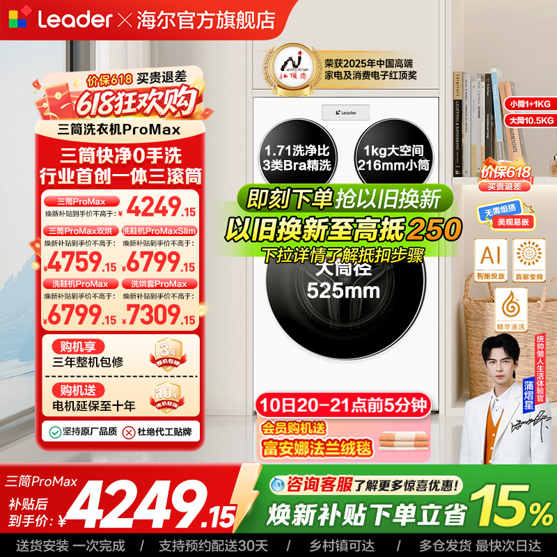 海尔出品统帅三筒懒人洗衣机分区家用12.5kg全自动ProMax版