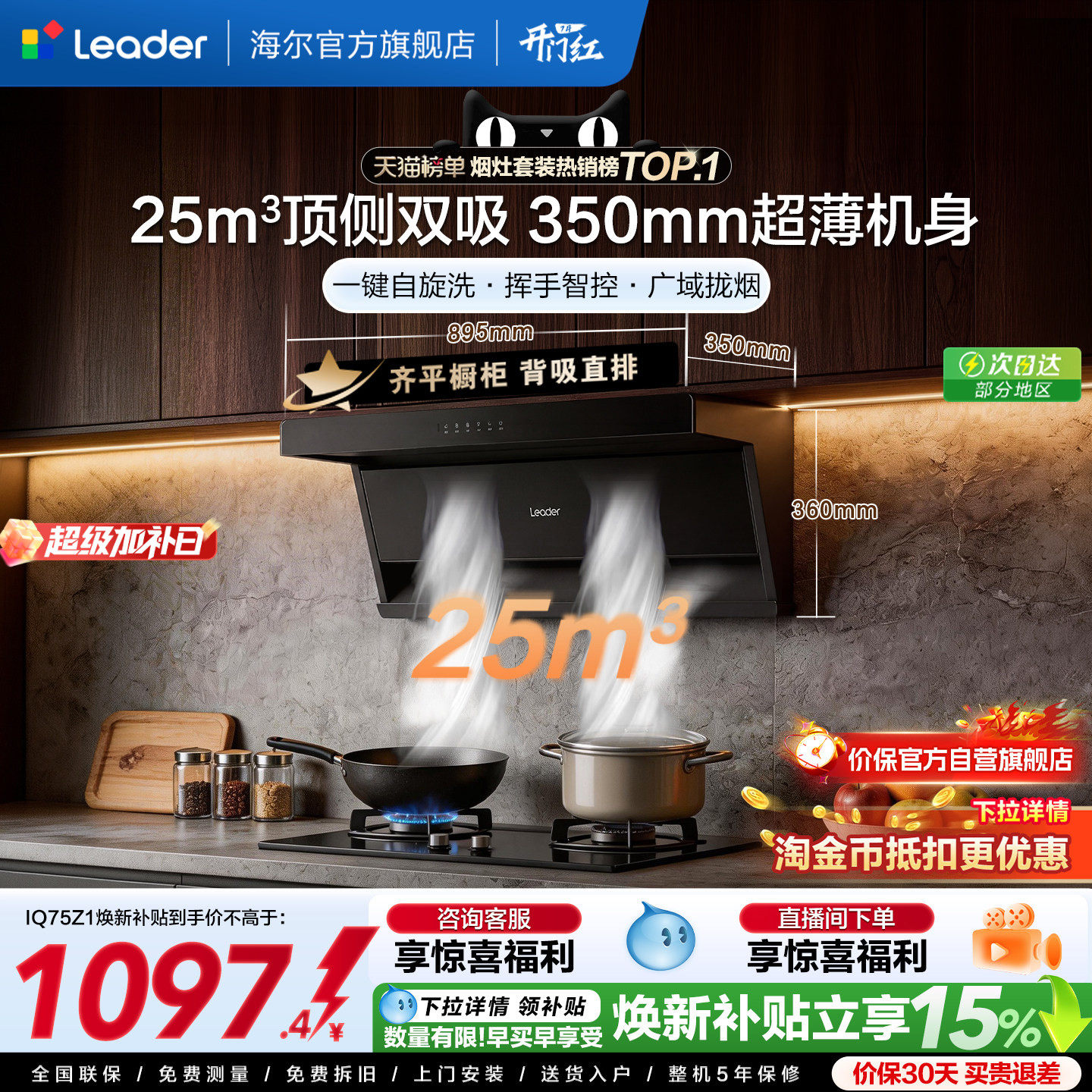 海尔出品统帅吸抽油烟机75Z1顶侧双吸家用厨房大吸力以旧换新补贴