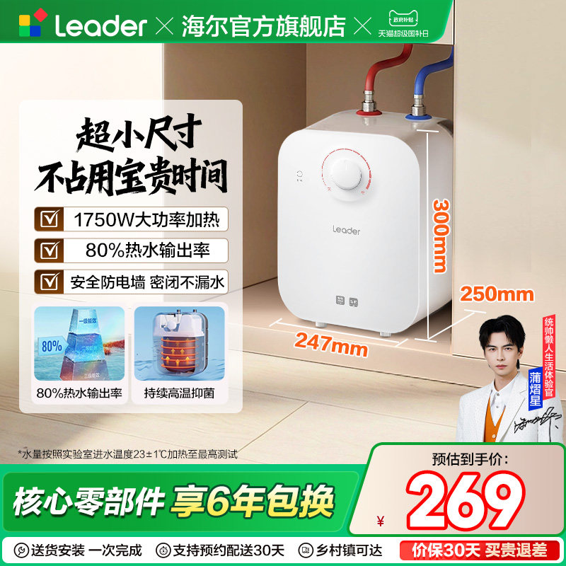 海尔出品统帅小厨宝厨房热水器电家用小型5升速热储水热水宝5DA