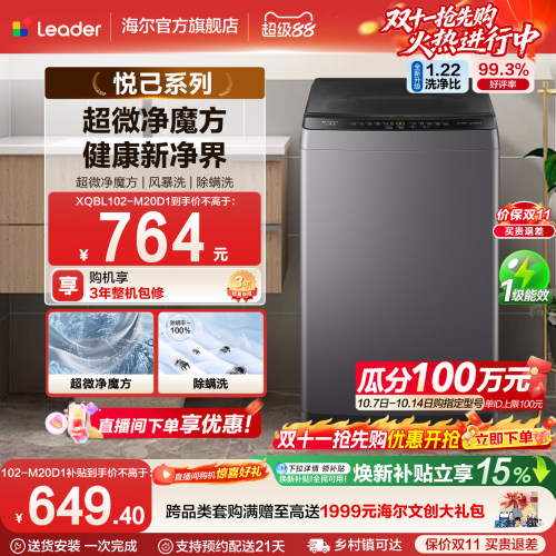 海尔出品统帅10.2KG全自动波轮洗衣机国家补贴租房家用20D1