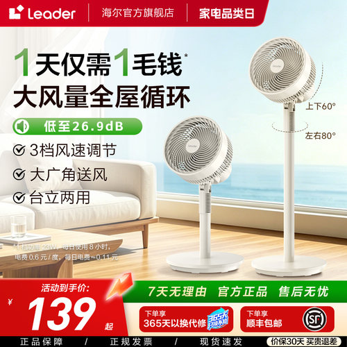 海尔出品统帅落地循环扇电风扇