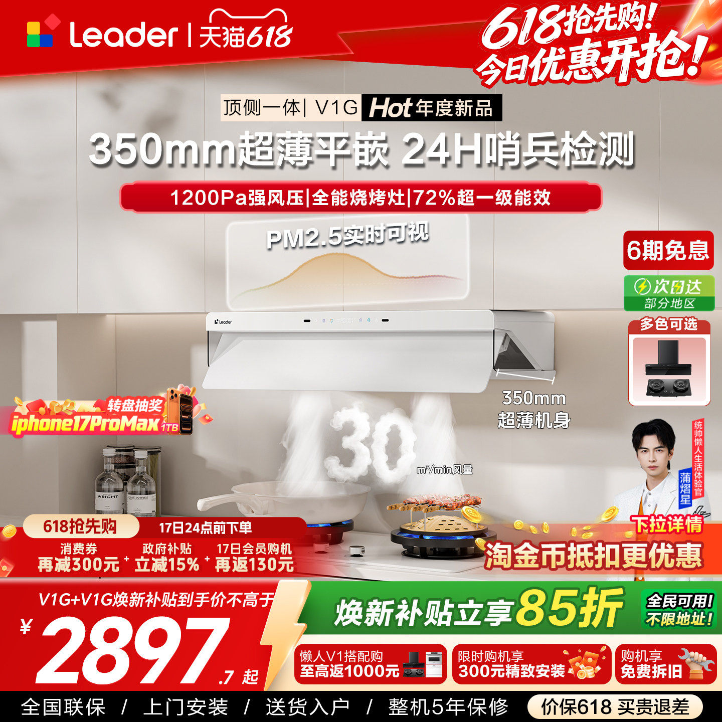 [新品]海尔出品统帅抽吸油烟机燃气灶一套顶侧一体懒人净烟机V1G