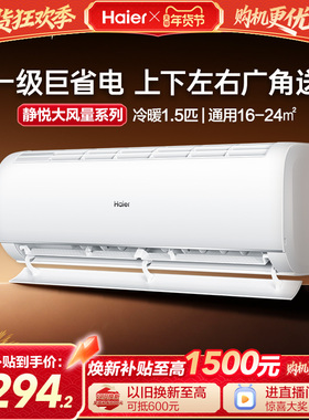 【大风口】海尔空调1.5匹空调新一级健康自清洁卧室空调挂机35KBB
