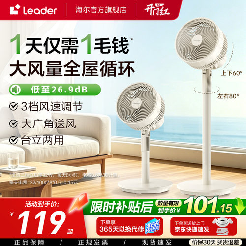 海尔出品统帅空气循环扇家用小型台式摇头落地扇节能大风力电风扇