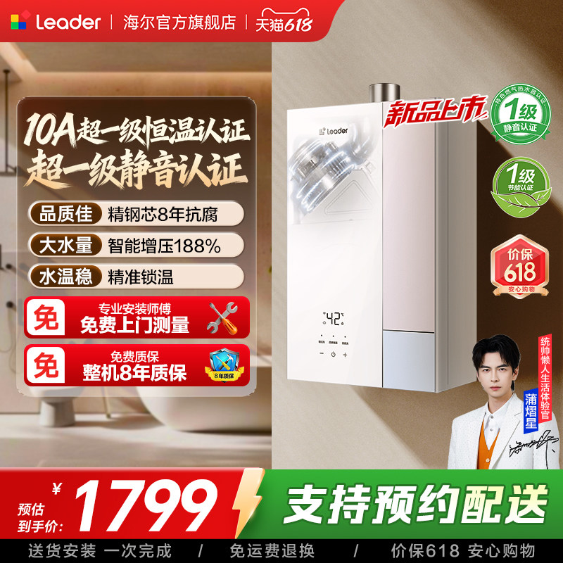 海尔出品统帅燃气热水器天然家用16L一级静音恒温焕新补贴LG5MAX