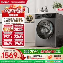 以旧换新丨海尔洗烘滚筒洗衣机家用全自动超薄12/10kg大容量MAX29