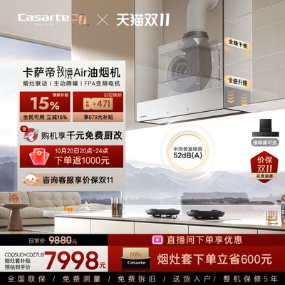 卡萨帝致境Q5烟机灶具厨房白色