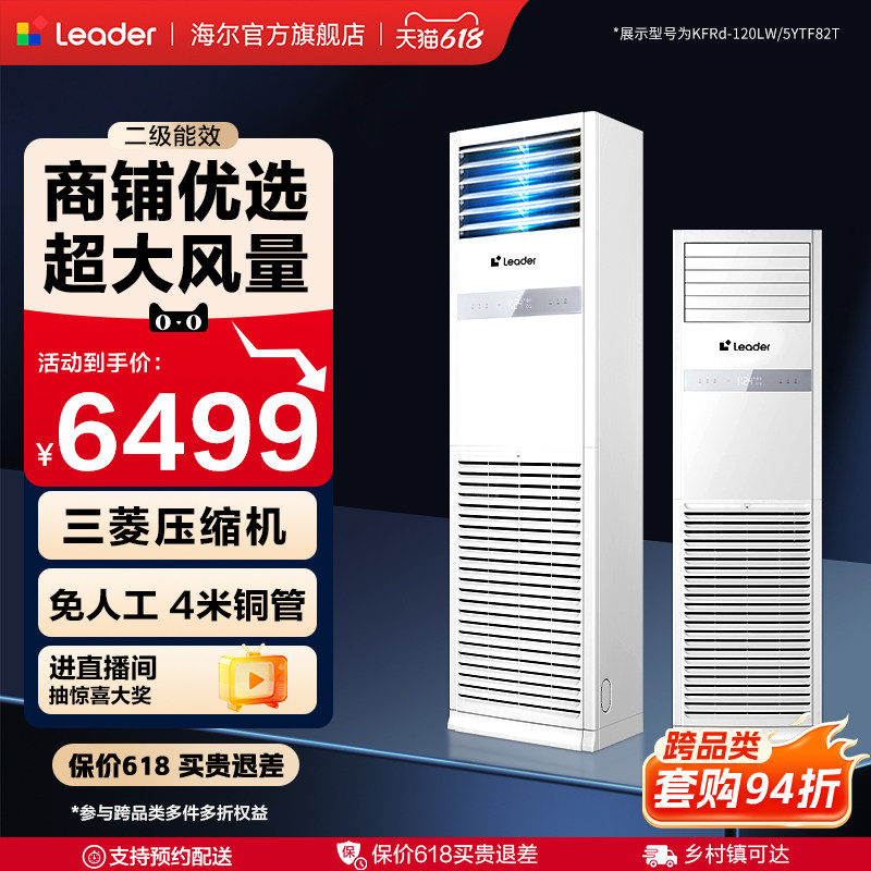统帅中央空调5匹立式商用家用柜式商铺超市变频冷暖两用海尔出品