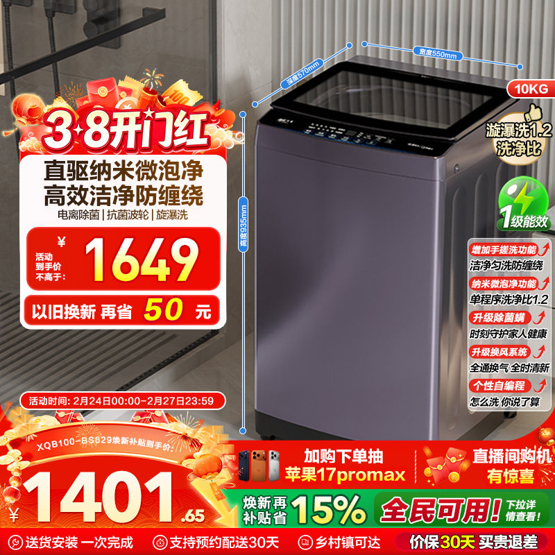 [手搓洗]海尔波轮洗衣机家用全自动变频10kg超大容量除菌629