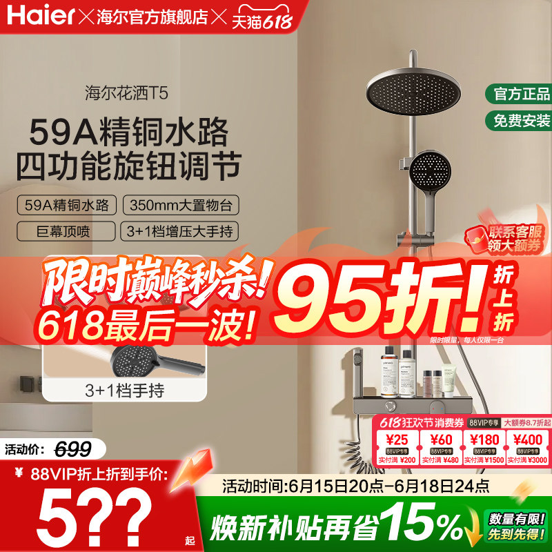 Haier/海尔钢琴按键淋浴花洒套装数显卫生间明装家用置物星瀑花洒