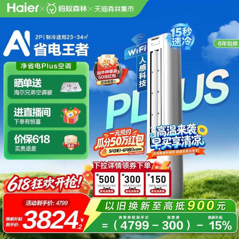 海尔净省电小红花2匹立式空调柜机客厅家用一级能效变频50E1Pl