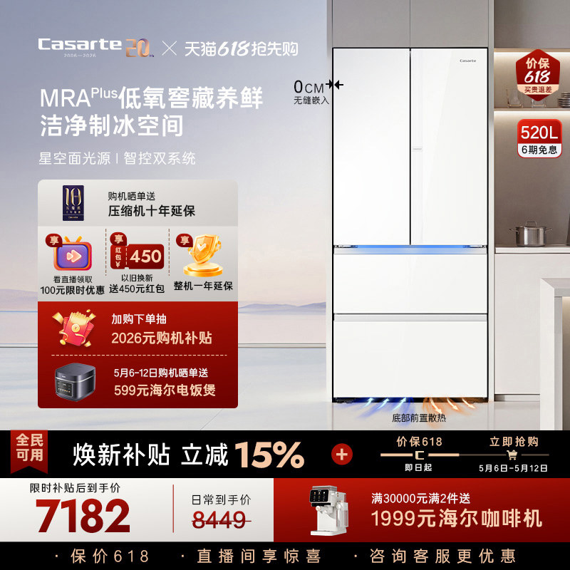 以旧换新卡萨帝揽光520L超薄零嵌入式制冰法式家用风冷无霜电冰箱