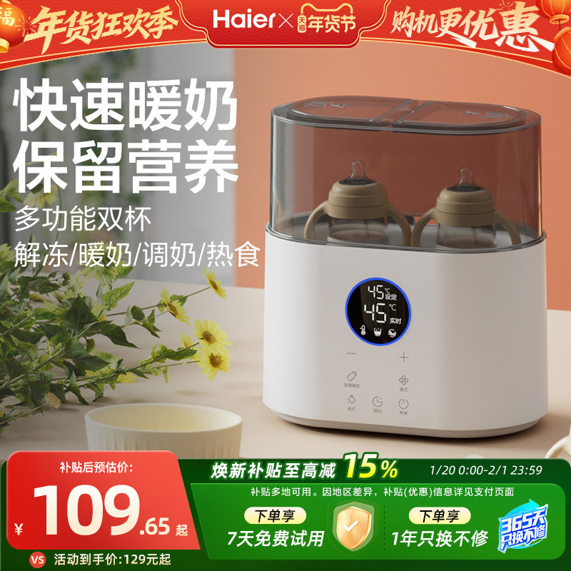 海尔温奶器消毒器二合一自动恒温热奶器婴儿奶瓶加热器母乳暖奶器,厨房电器,暖奶器/加热器/保鲜机,淘宝优惠券,粉丝福利购,淘宝优惠卷