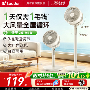 海尔出品统帅空气循环扇家用小型台式摇头落地扇节能大风力电风扇