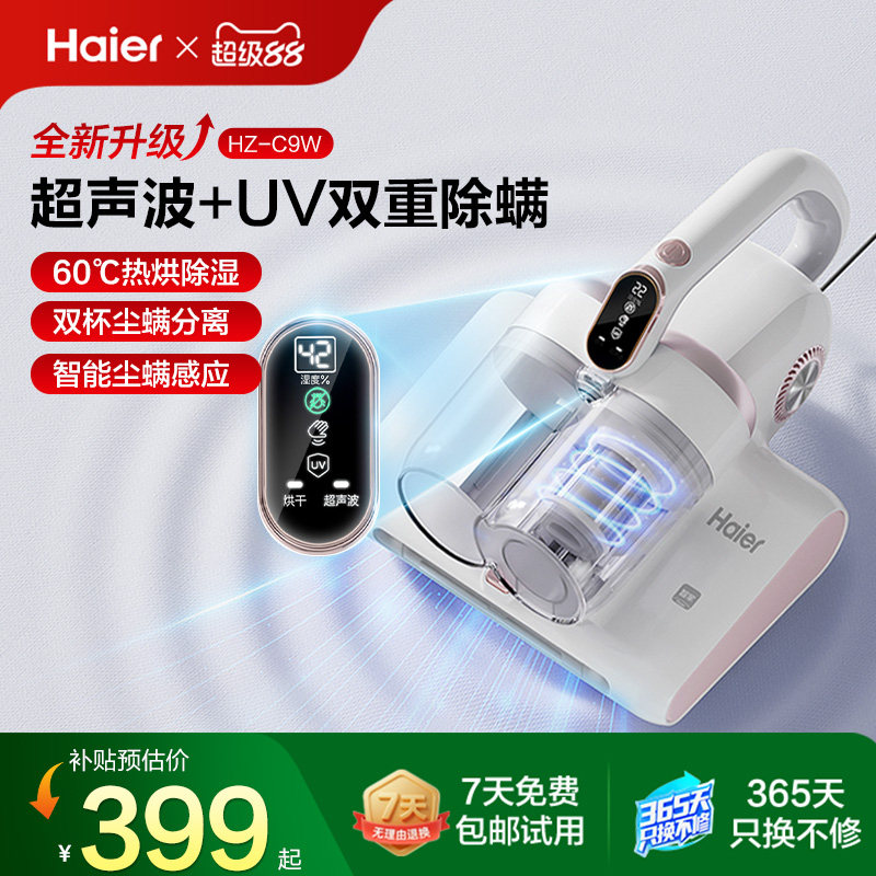 海尔除螨仪家用紫外线杀菌机除螨神器床上吸尘器超声波小型除尘器
