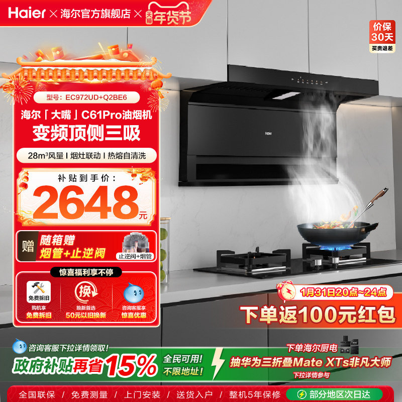 海尔抽油烟机大嘴C61Pro大吸力顶侧双吸家用吸抽油机灶具套装